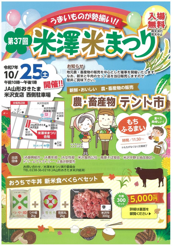 米まつりチラシー1