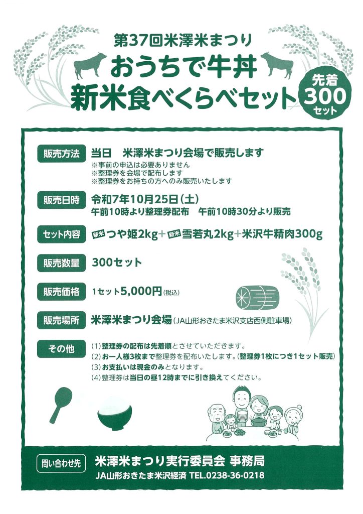 米まつりチラシー2